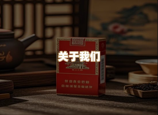 关于银鹿香烟平台